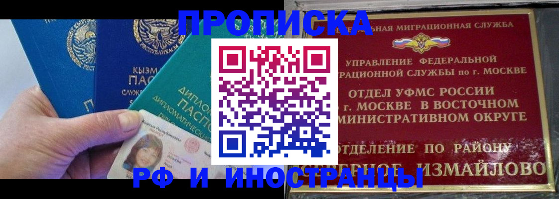временная регистрация в Осе